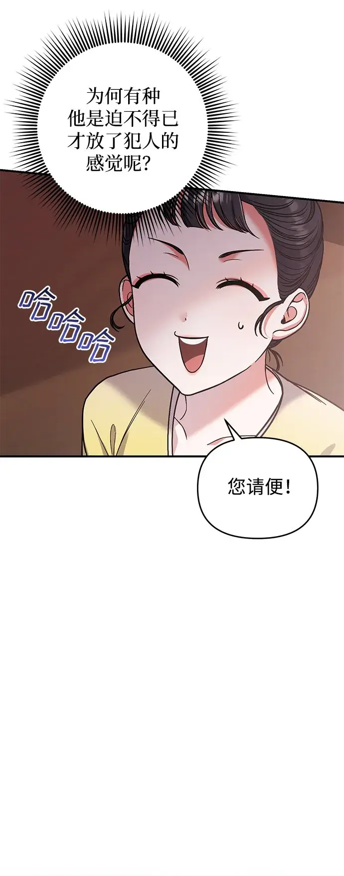 漫画《武林高手转生后宫小主》[第6话] 骗与被骗的关系第65张图