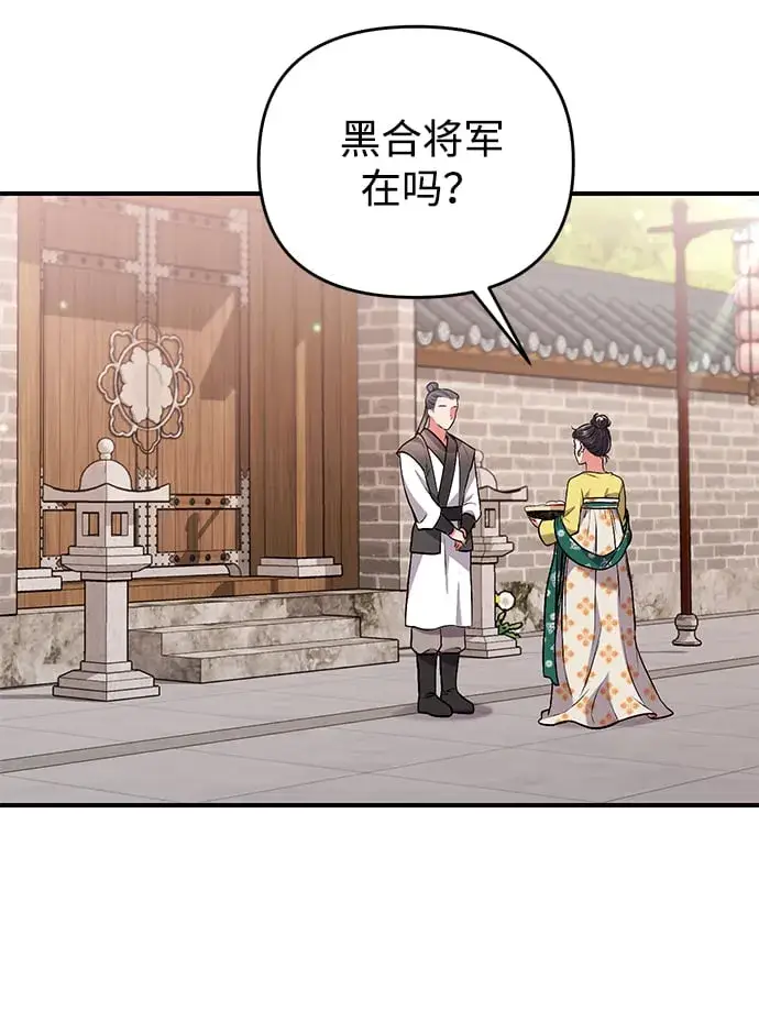 漫画《武林高手转生后宫小主》[第6话] 骗与被骗的关系第67张图