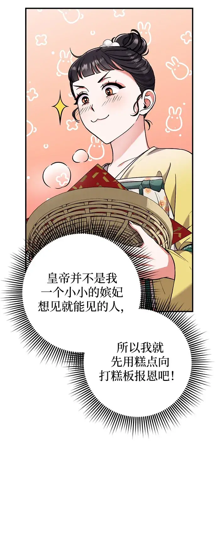 漫画《武林高手转生后宫小主》[第6话] 骗与被骗的关系第70张图
