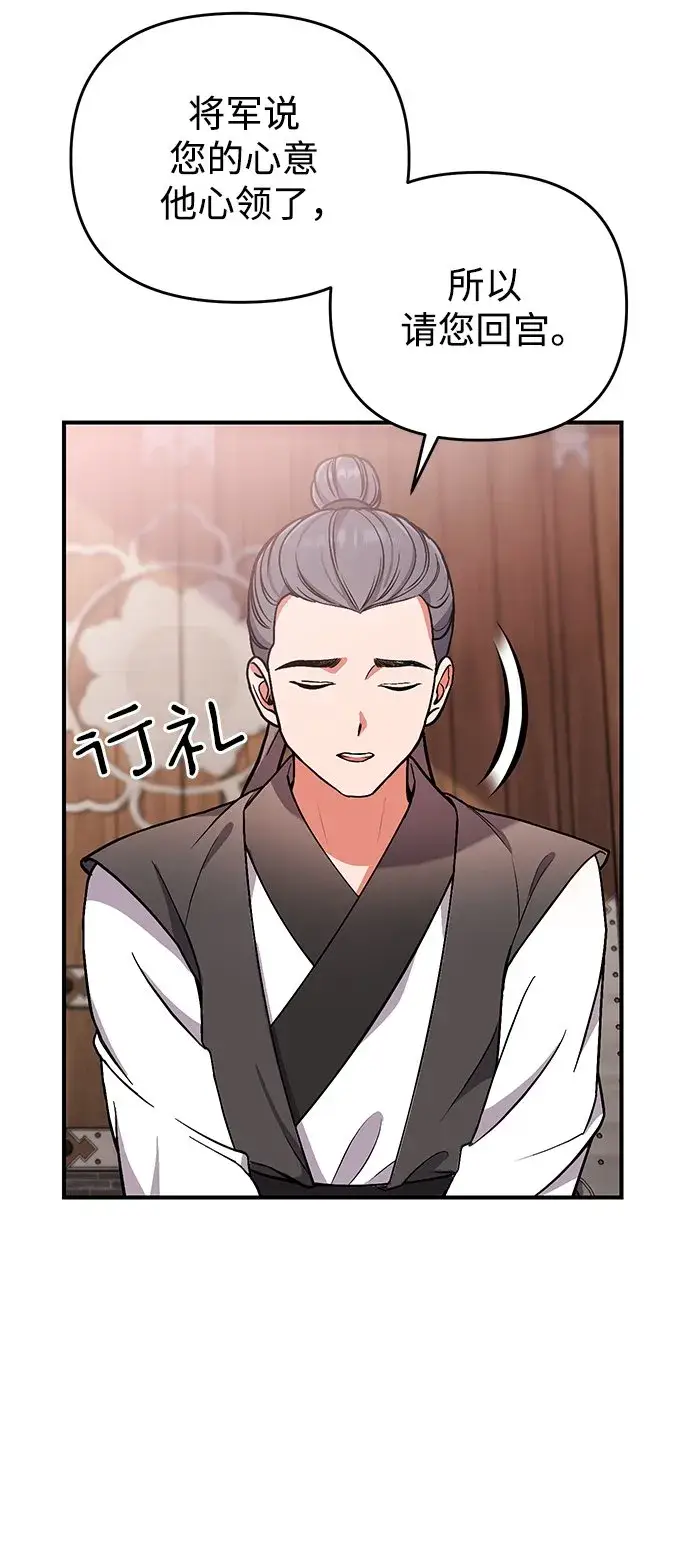 漫画《武林高手转生后宫小主》[第6话] 骗与被骗的关系第72张图