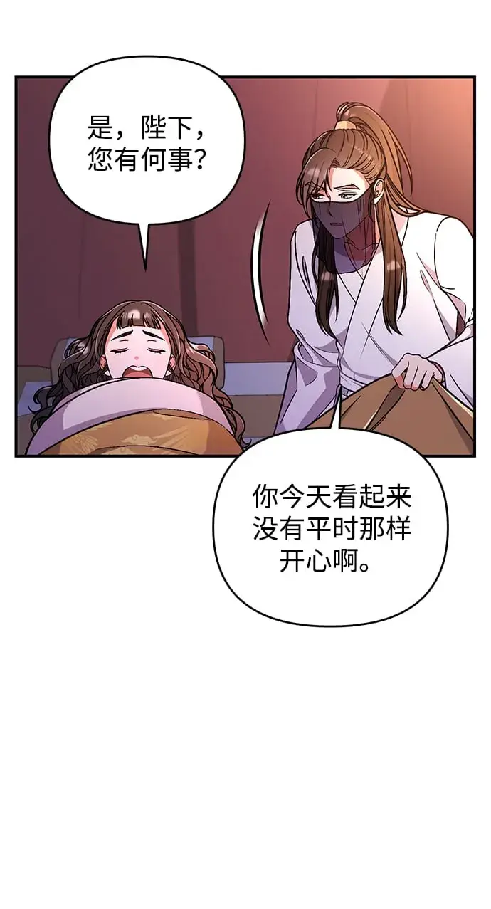漫画《武林高手转生后宫小主》[第6话] 骗与被骗的关系第94张图