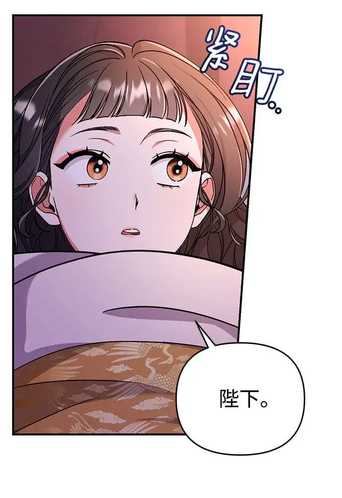 漫画《武林高手转生后宫小主》[第6话] 骗与被骗的关系第95张图