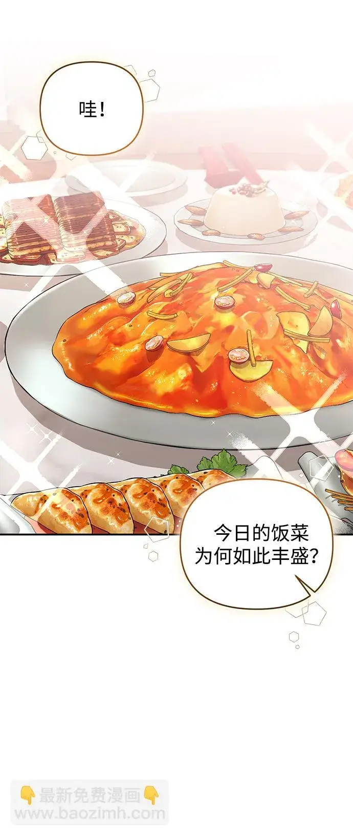 漫画《武林高手转生后宫小主》[第7话] 骗子，我已经知道了第13张图