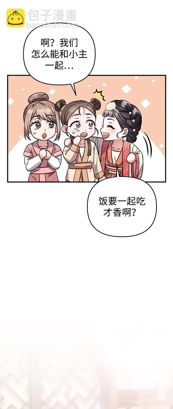 漫画《武林高手转生后宫小主》[第7话] 骗子，我已经知道了第15张图