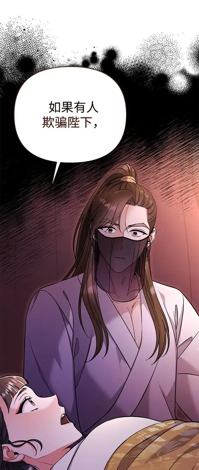 漫画《武林高手转生后宫小主》[第7话] 骗子，我已经知道了第2张图