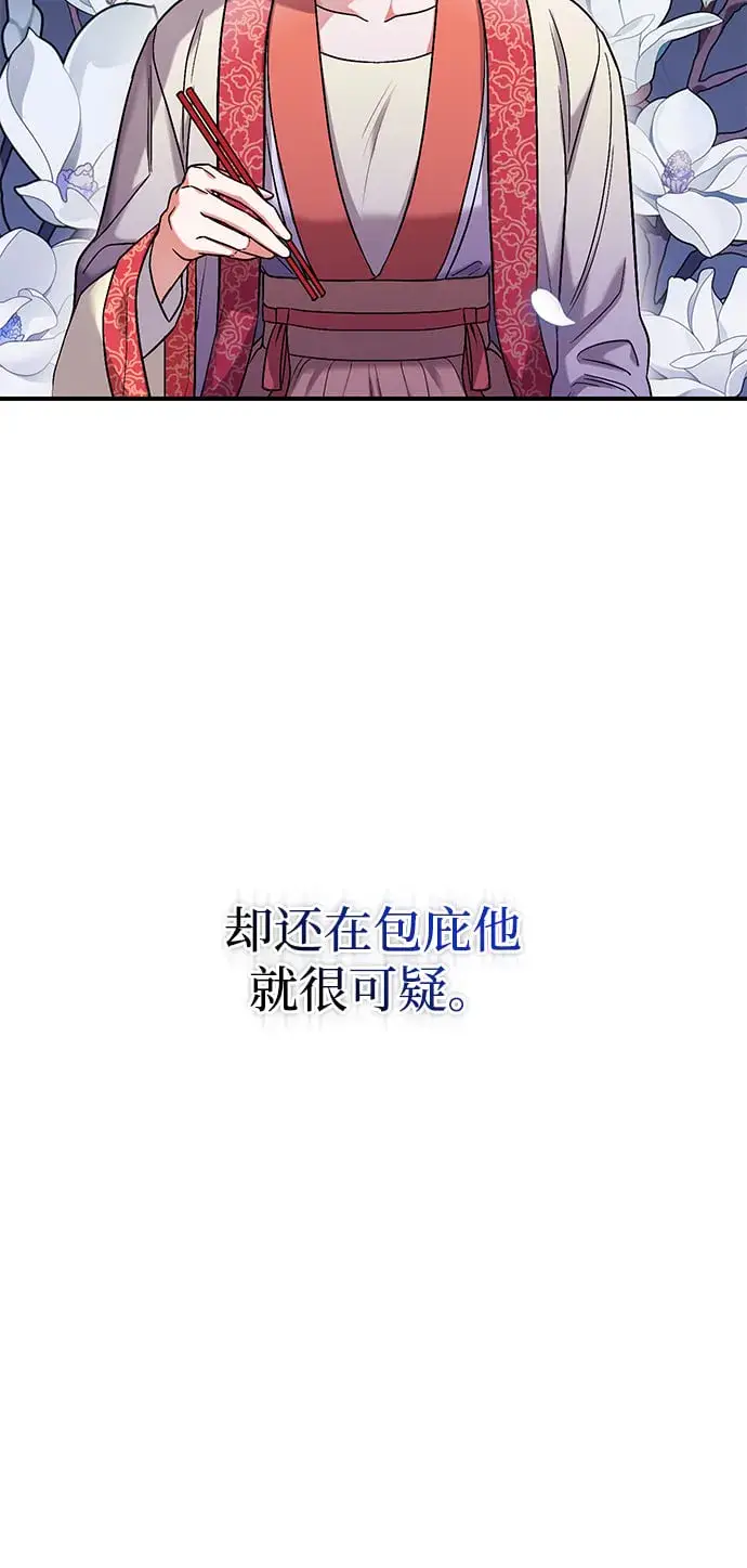 漫画《武林高手转生后宫小主》[第7话] 骗子，我已经知道了第20张图