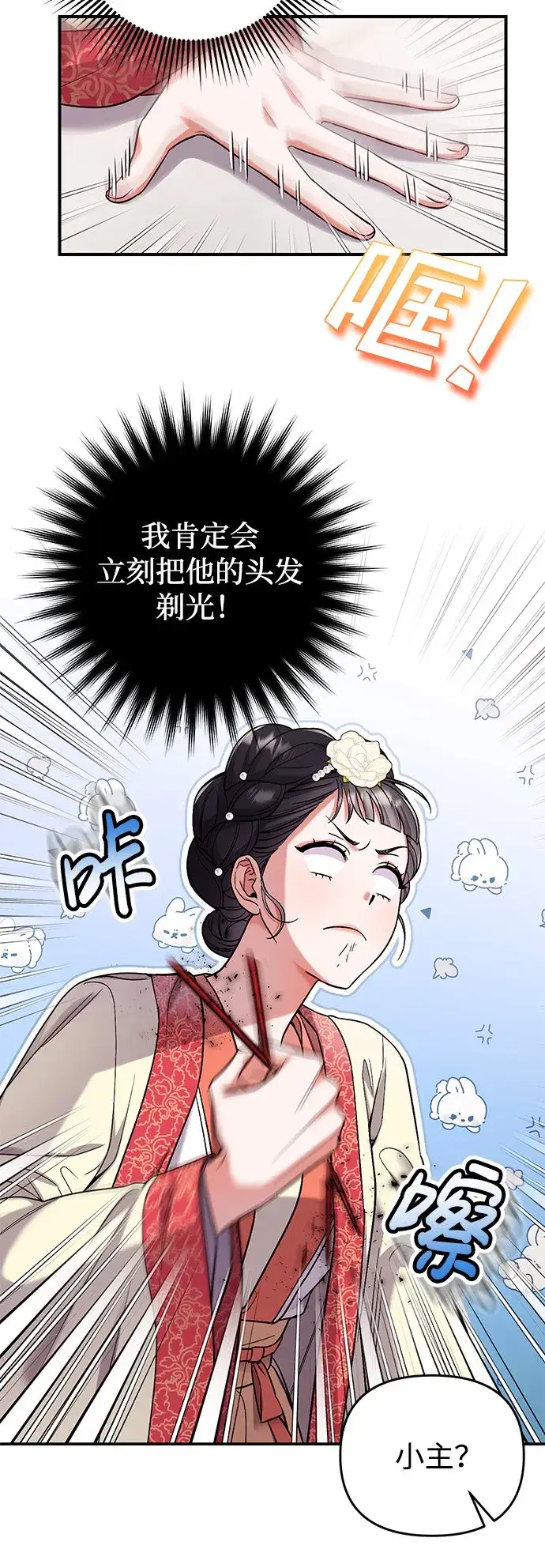 漫画《武林高手转生后宫小主》[第7话] 骗子，我已经知道了第22张图