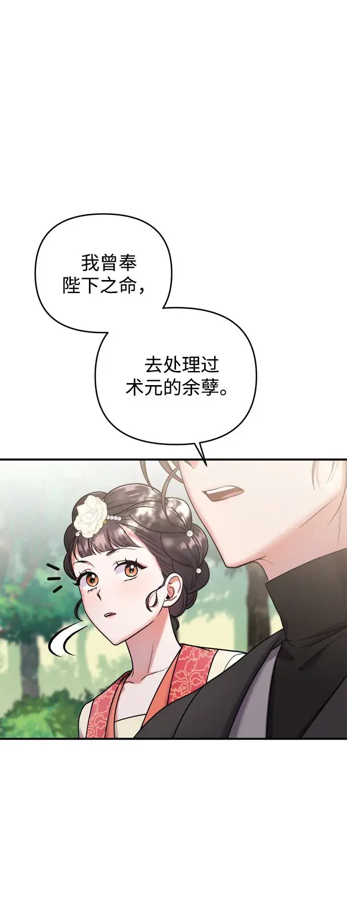 漫画《武林高手转生后宫小主》[第7话] 骗子，我已经知道了第39张图