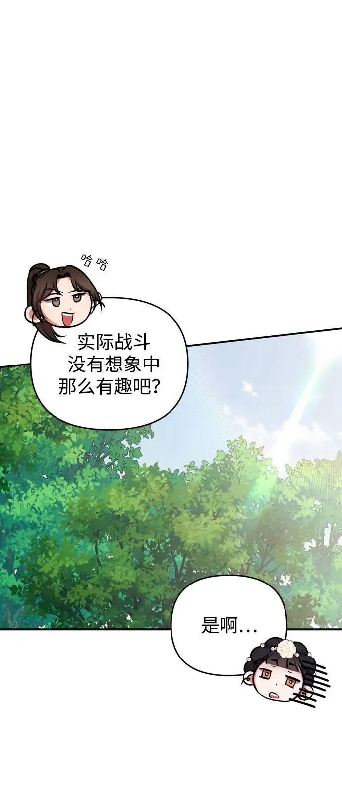 漫画《武林高手转生后宫小主》[第7话] 骗子，我已经知道了第43张图