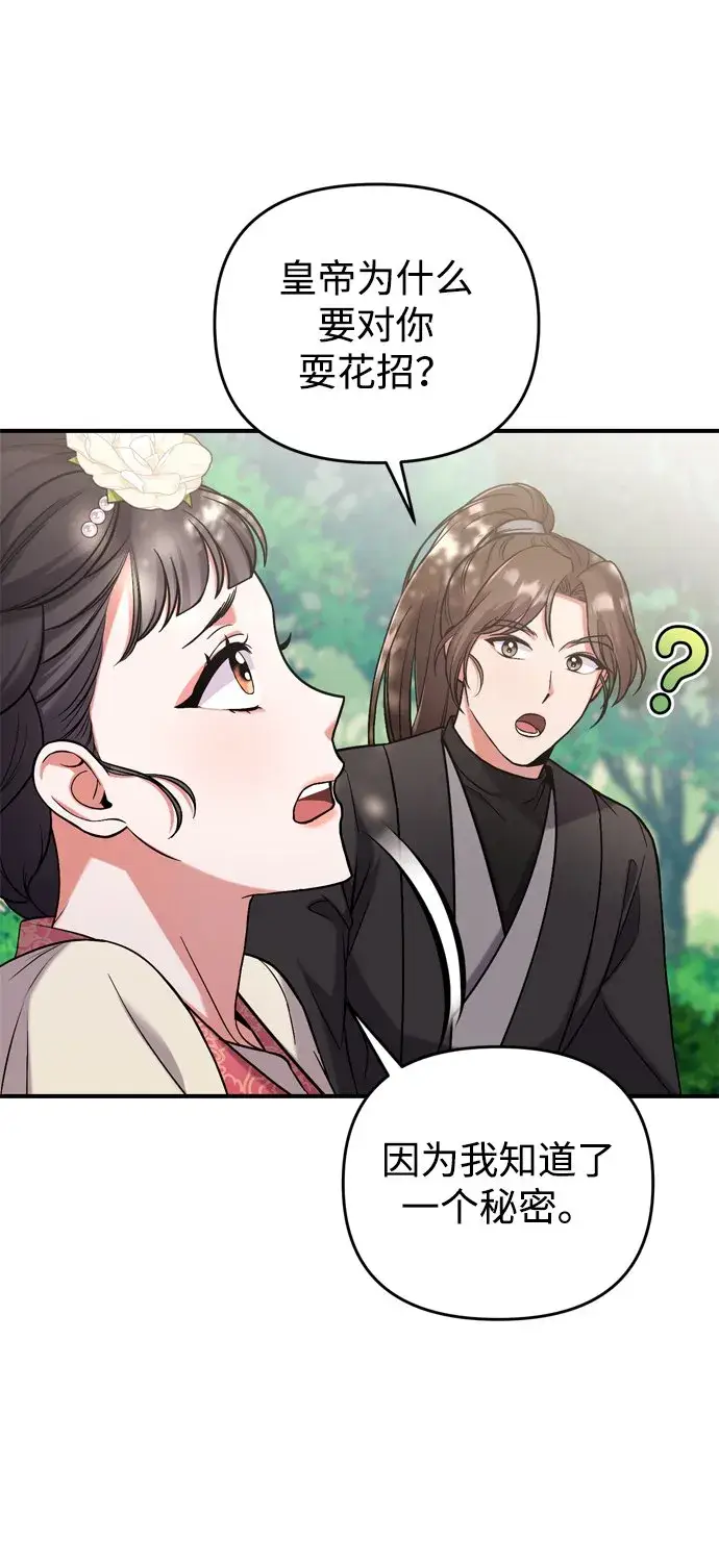 漫画《武林高手转生后宫小主》[第7话] 骗子，我已经知道了第45张图