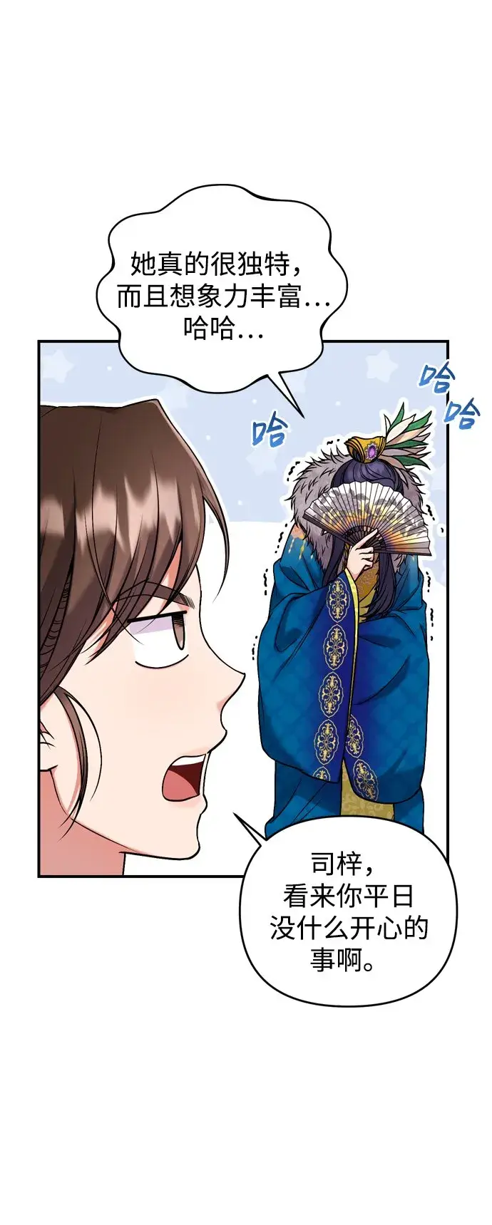 漫画《武林高手转生后宫小主》[第7话] 骗子，我已经知道了第57张图