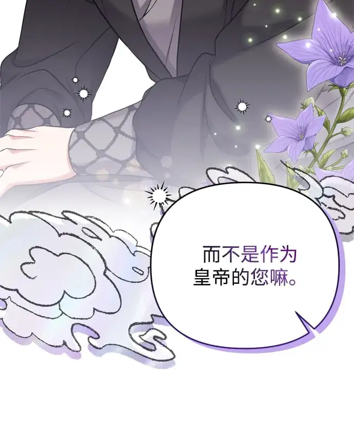 漫画《武林高手转生后宫小主》[第7话] 骗子，我已经知道了第60张图