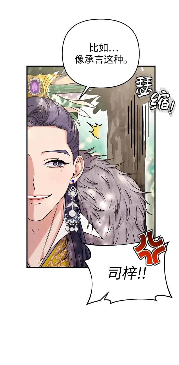 漫画《武林高手转生后宫小主》[第7话] 骗子，我已经知道了第61张图