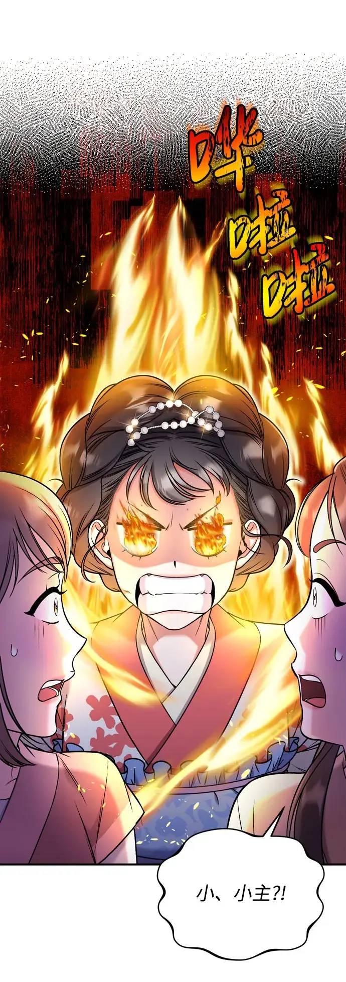 漫画《武林高手转生后宫小主》[第7话] 骗子，我已经知道了第70张图