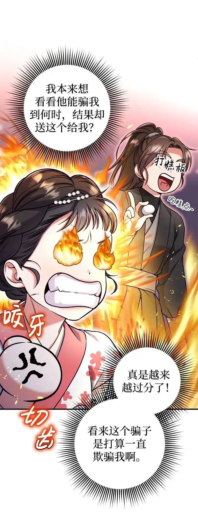 漫画《武林高手转生后宫小主》[第7话] 骗子，我已经知道了第71张图