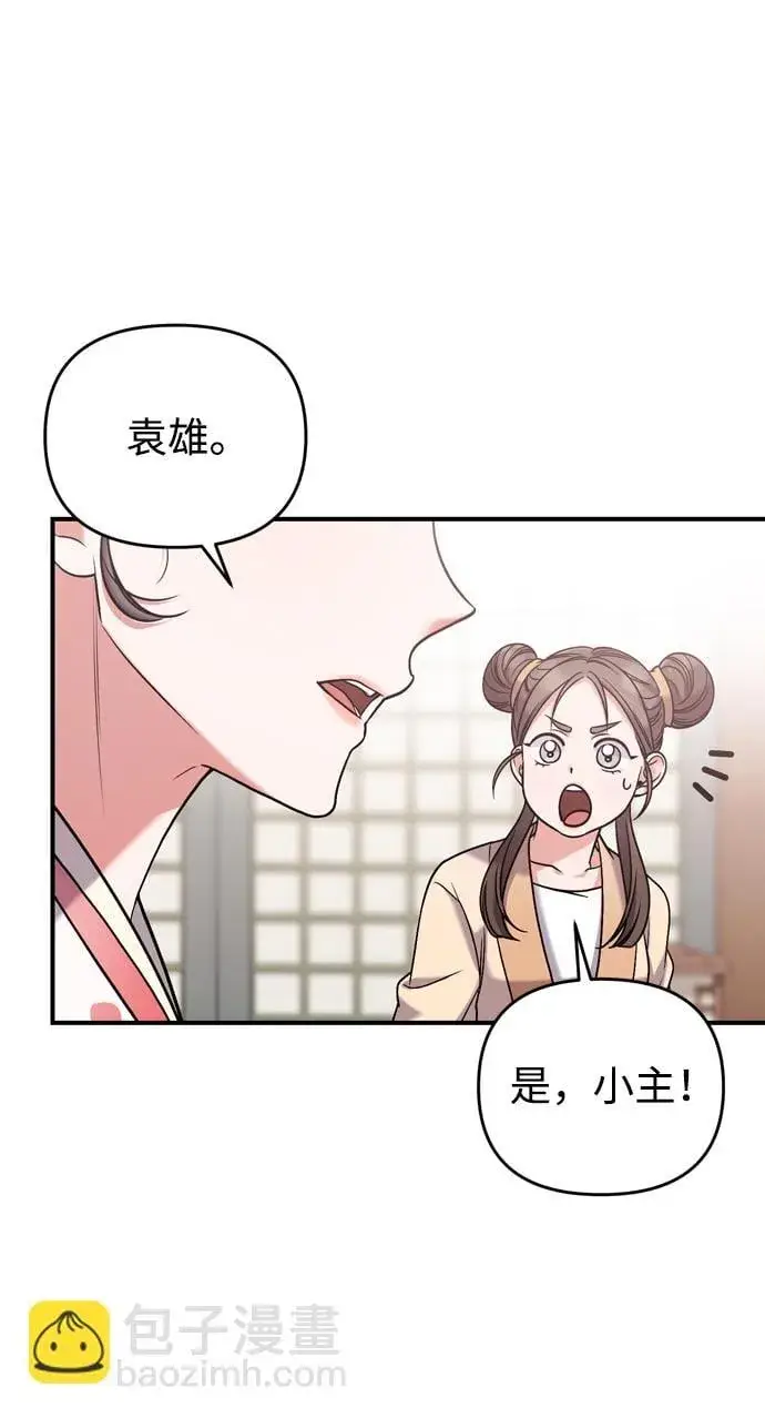 漫画《武林高手转生后宫小主》[第7话] 骗子，我已经知道了第72张图