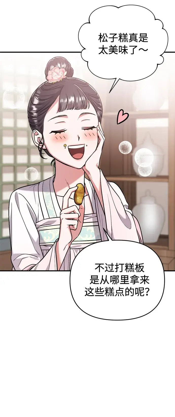 漫画《武林高手转生后宫小主》[第8话] 应该在宫中优雅地吟诗第104张图