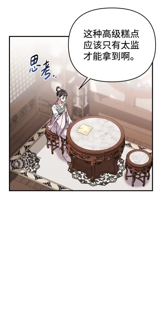 漫画《武林高手转生后宫小主》[第8话] 应该在宫中优雅地吟诗第105张图