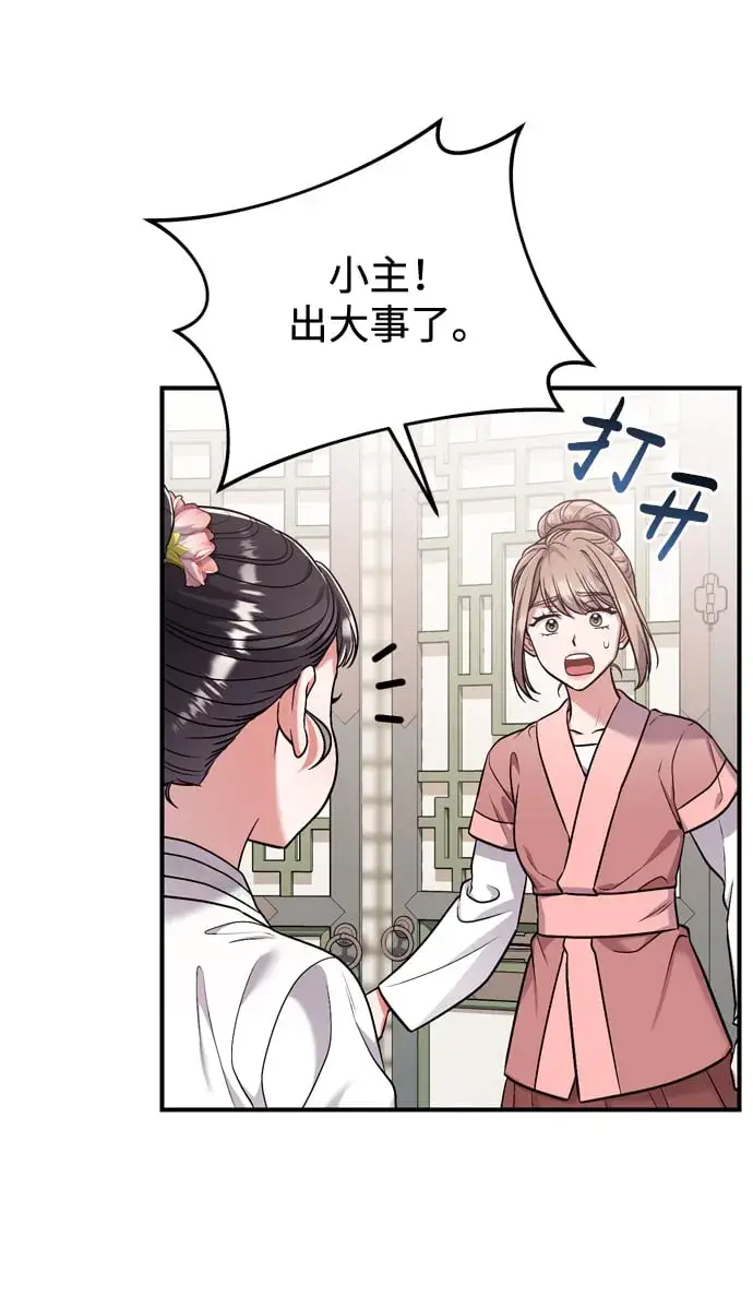 漫画《武林高手转生后宫小主》[第8话] 应该在宫中优雅地吟诗第111张图