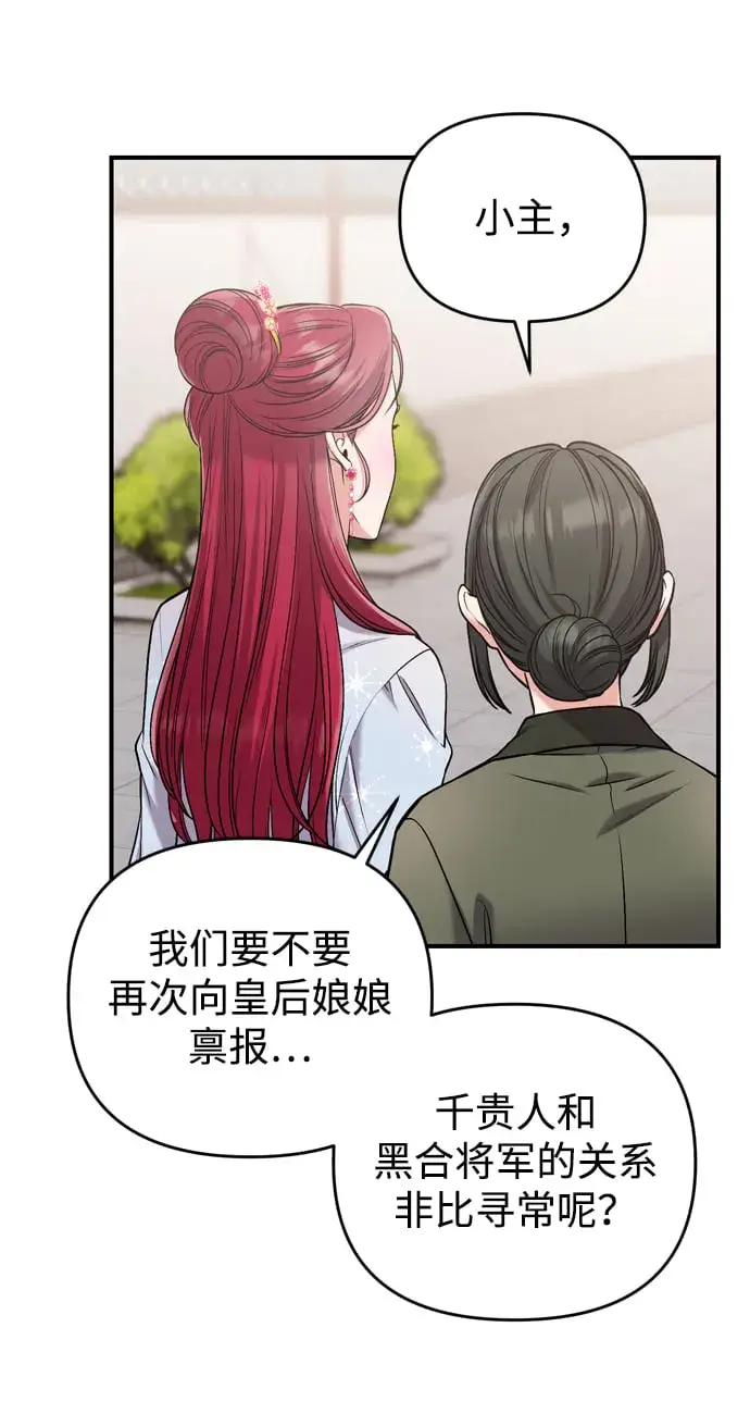 漫画《武林高手转生后宫小主》[第8话] 应该在宫中优雅地吟诗第21张图