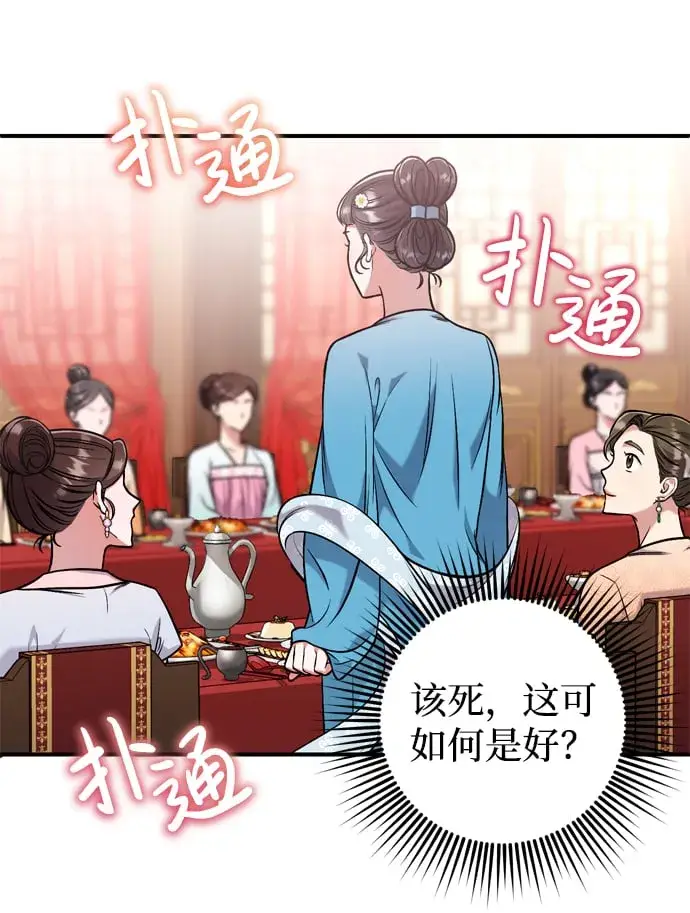 漫画《武林高手转生后宫小主》[第8话] 应该在宫中优雅地吟诗第43张图