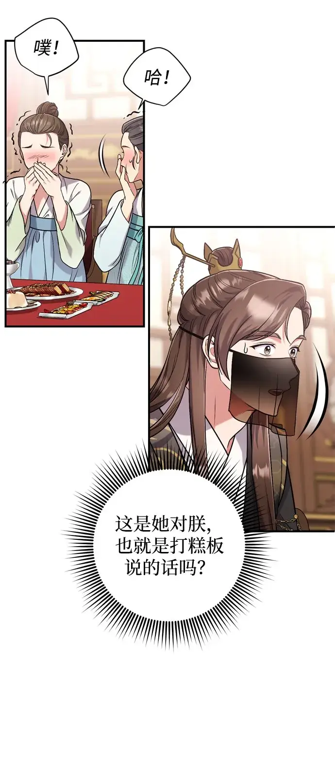 漫画《武林高手转生后宫小主》[第8话] 应该在宫中优雅地吟诗第51张图