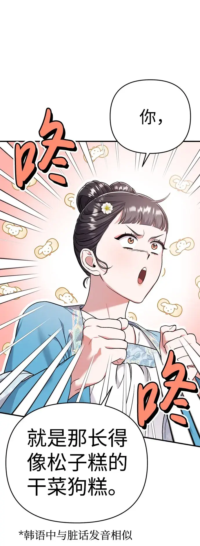 漫画《武林高手转生后宫小主》[第8话] 应该在宫中优雅地吟诗第54张图