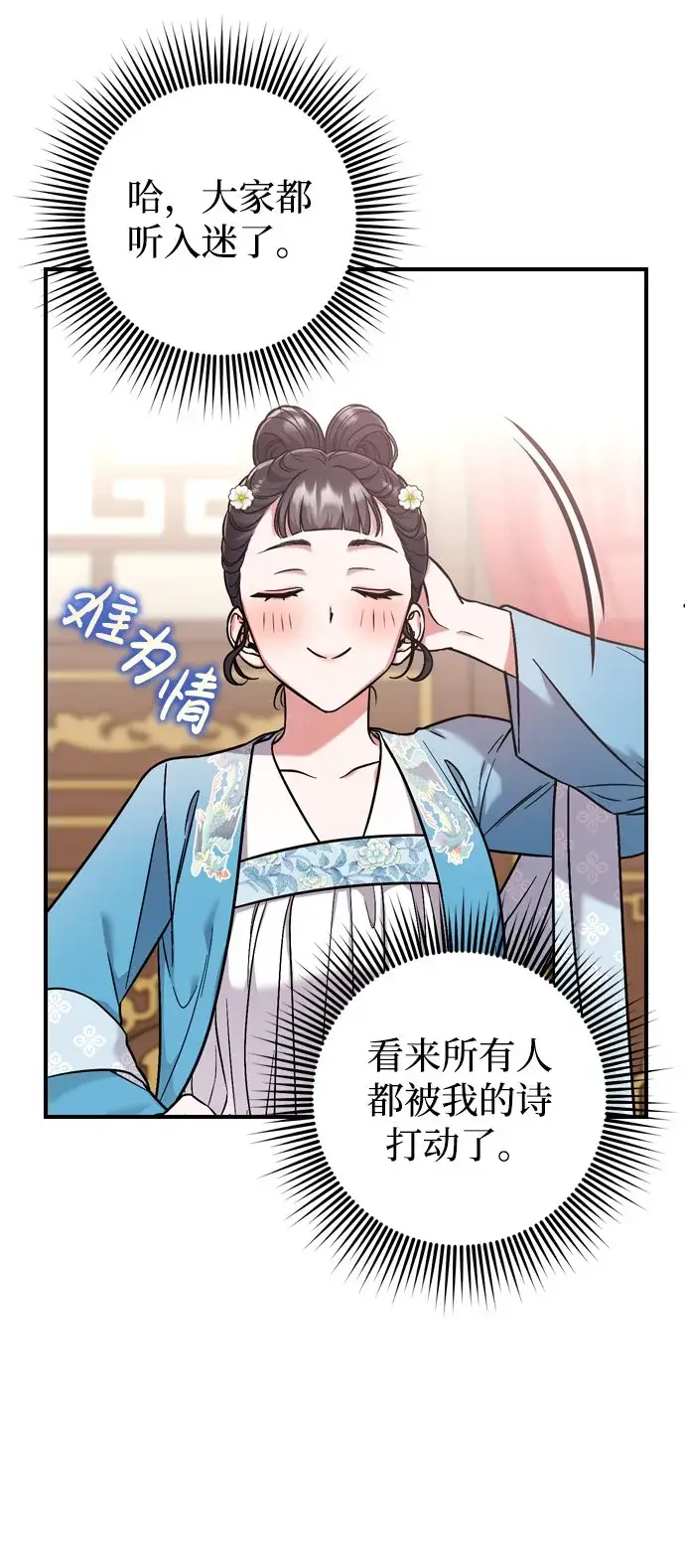 漫画《武林高手转生后宫小主》[第8话] 应该在宫中优雅地吟诗第58张图