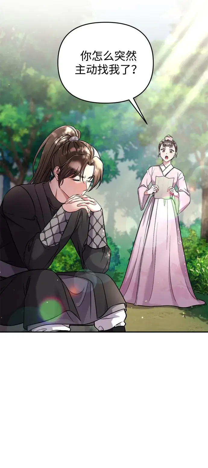 漫画《武林高手转生后宫小主》[第8话] 应该在宫中优雅地吟诗第62张图