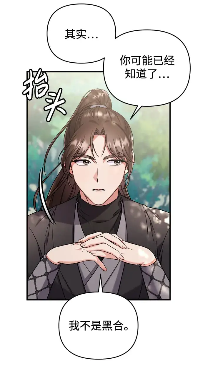 漫画《武林高手转生后宫小主》[第8话] 应该在宫中优雅地吟诗第63张图
