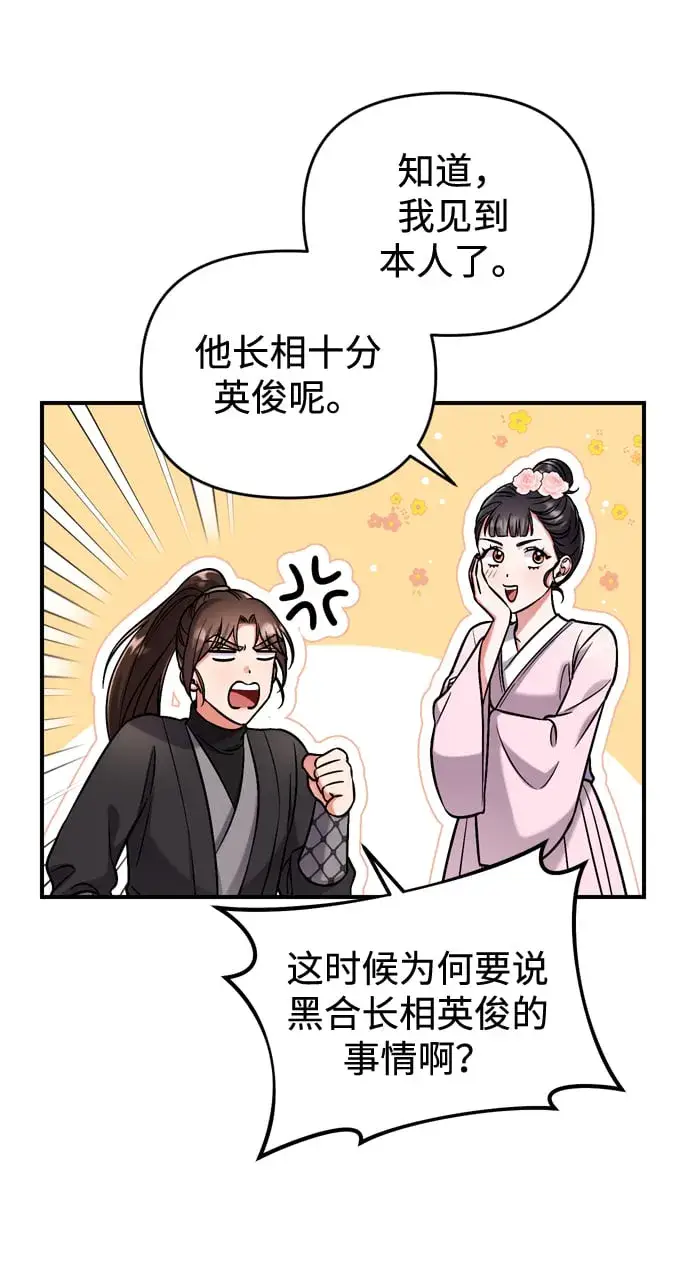 漫画《武林高手转生后宫小主》[第8话] 应该在宫中优雅地吟诗第64张图