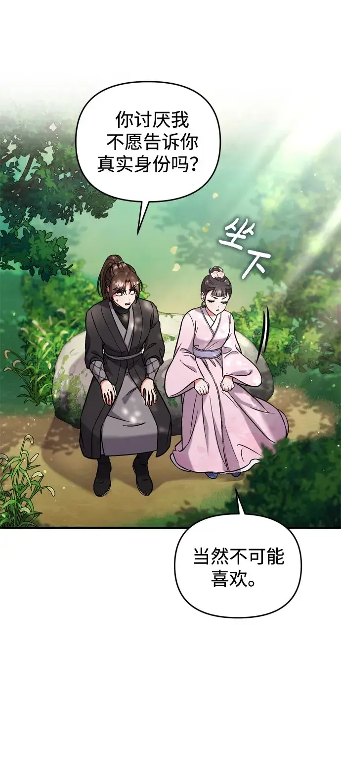 漫画《武林高手转生后宫小主》[第8话] 应该在宫中优雅地吟诗第68张图