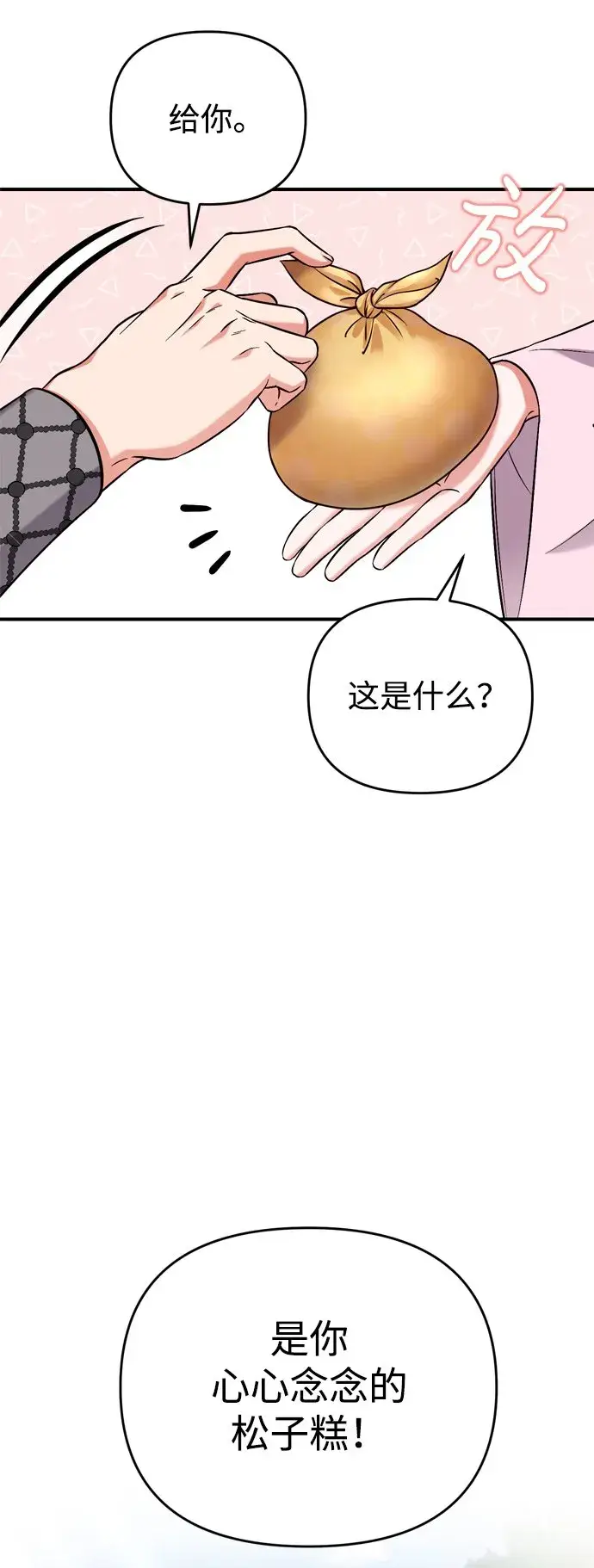 漫画《武林高手转生后宫小主》[第8话] 应该在宫中优雅地吟诗第74张图