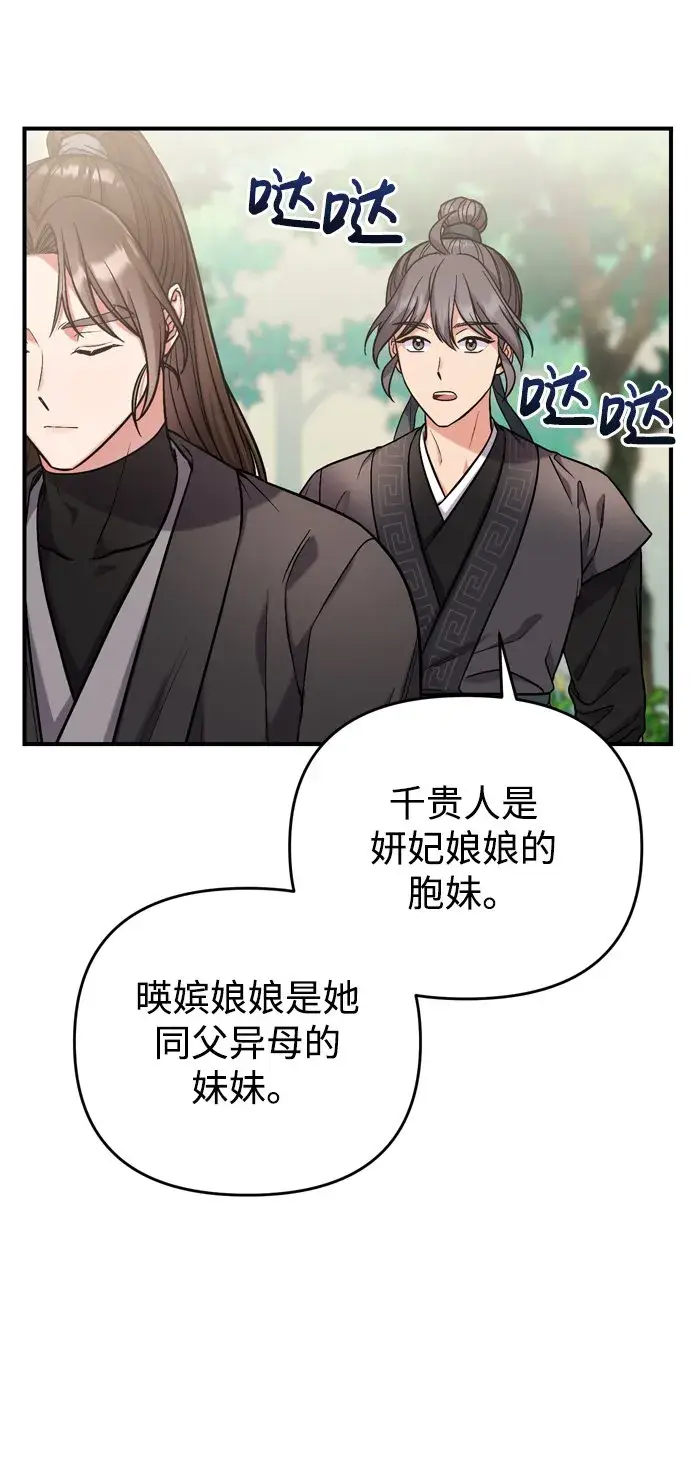 漫画《武林高手转生后宫小主》[第8话] 应该在宫中优雅地吟诗第83张图
