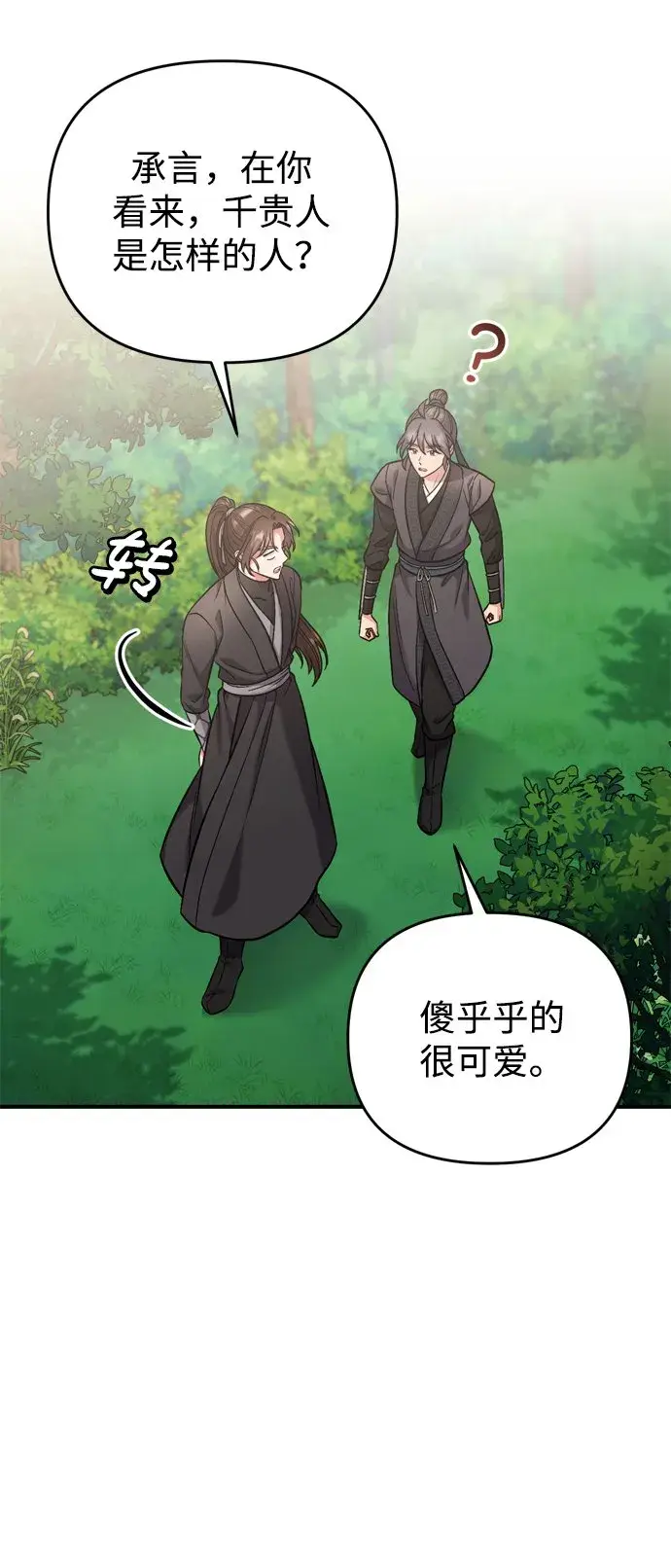 漫画《武林高手转生后宫小主》[第8话] 应该在宫中优雅地吟诗第88张图