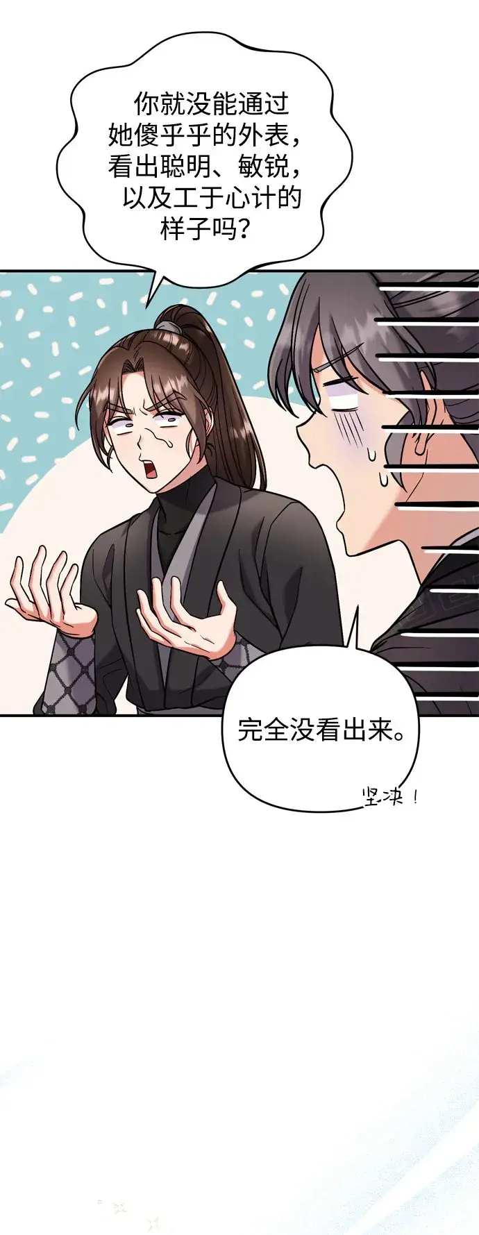 漫画《武林高手转生后宫小主》[第8话] 应该在宫中优雅地吟诗第89张图