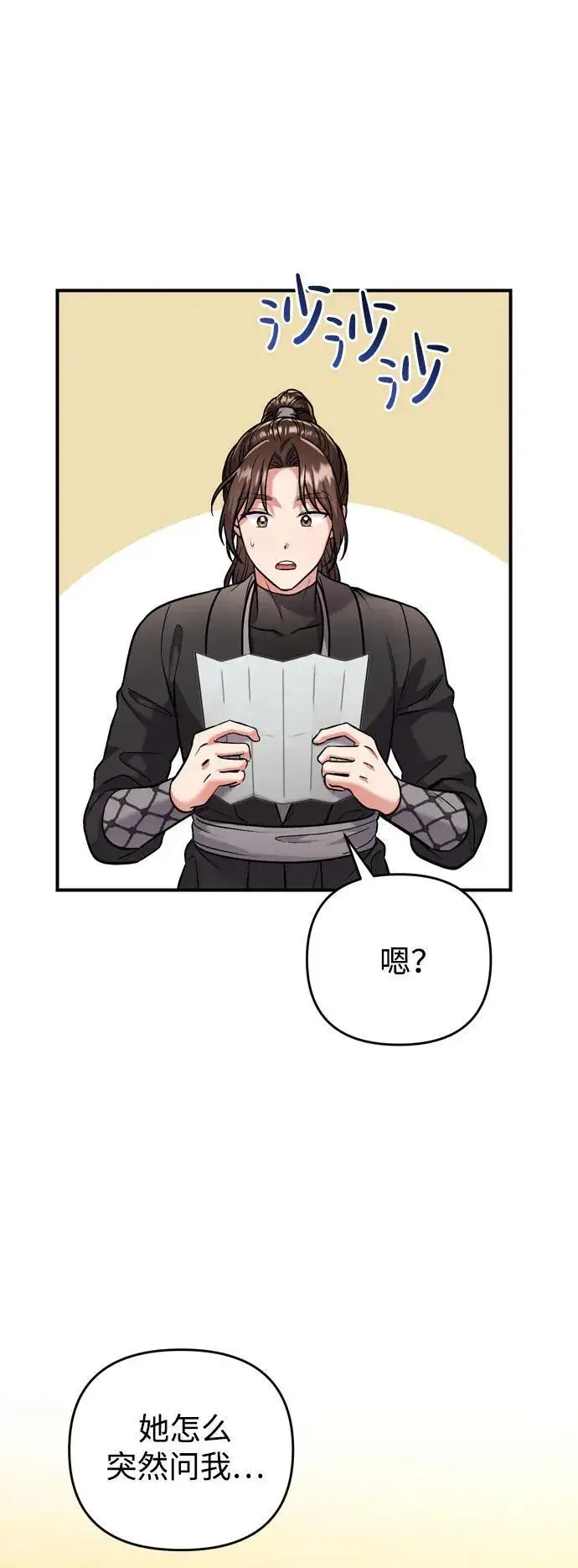 漫画《武林高手转生后宫小主》[第9话] 纷至沓来第13张图