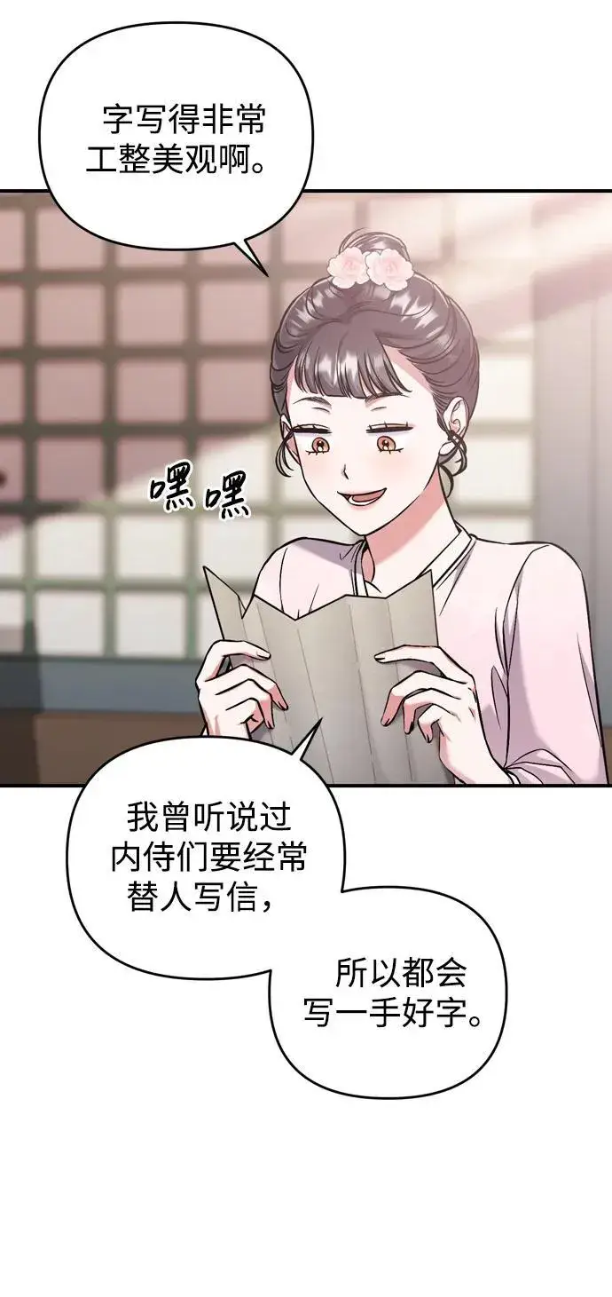 漫画《武林高手转生后宫小主》[第9话] 纷至沓来第30张图