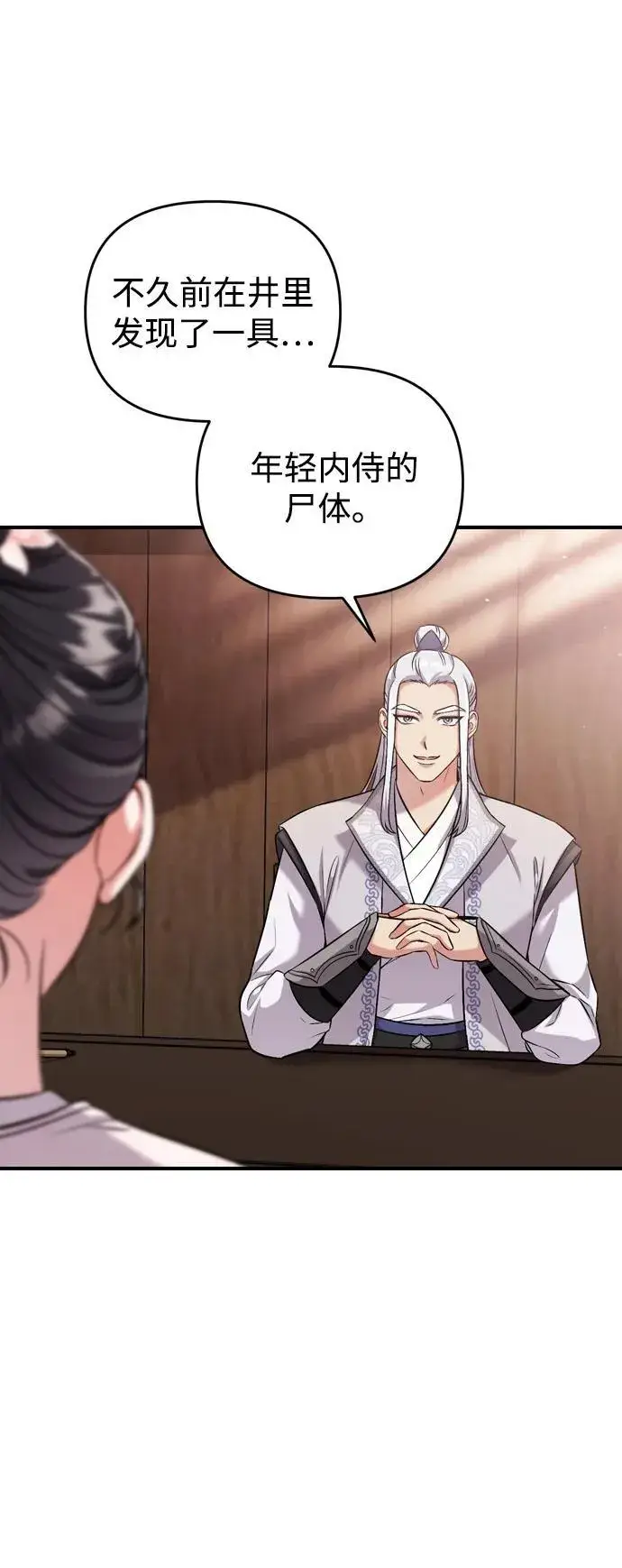 漫画《武林高手转生后宫小主》[第9话] 纷至沓来第35张图