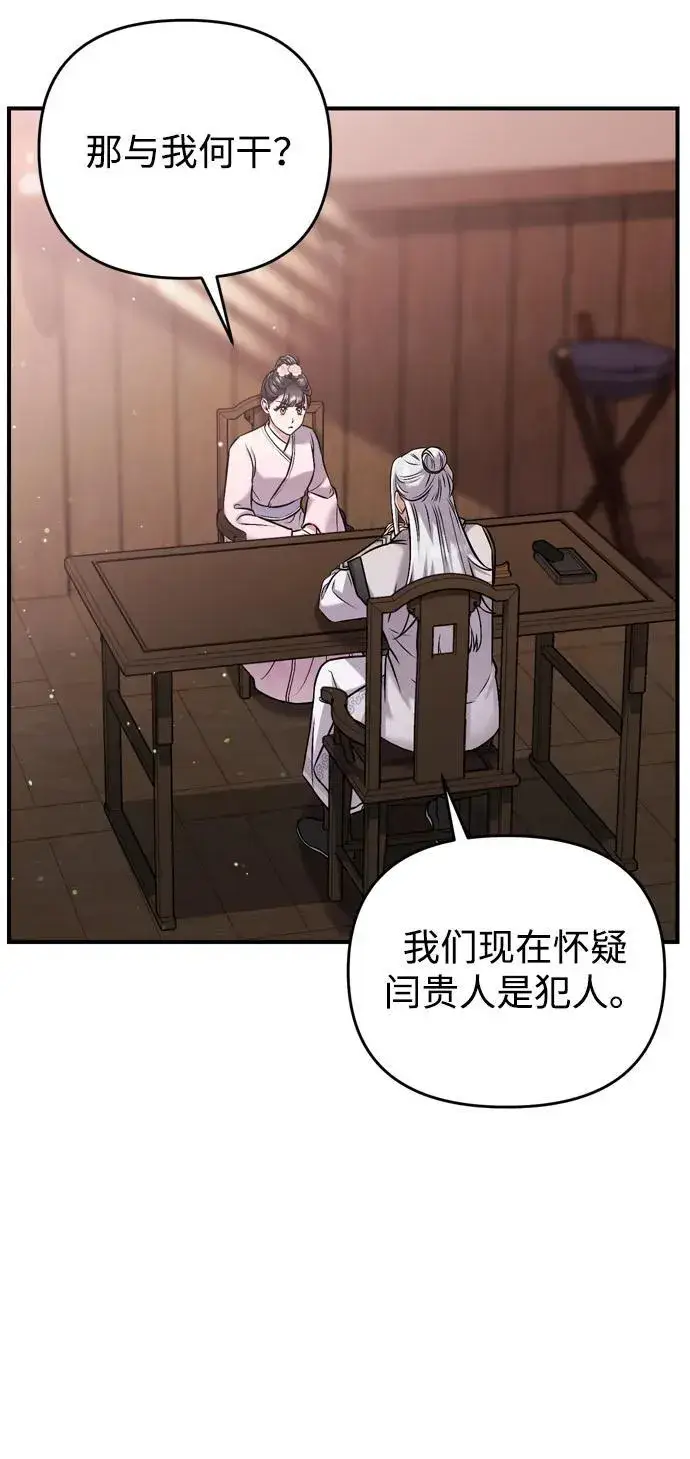 漫画《武林高手转生后宫小主》[第9话] 纷至沓来第36张图