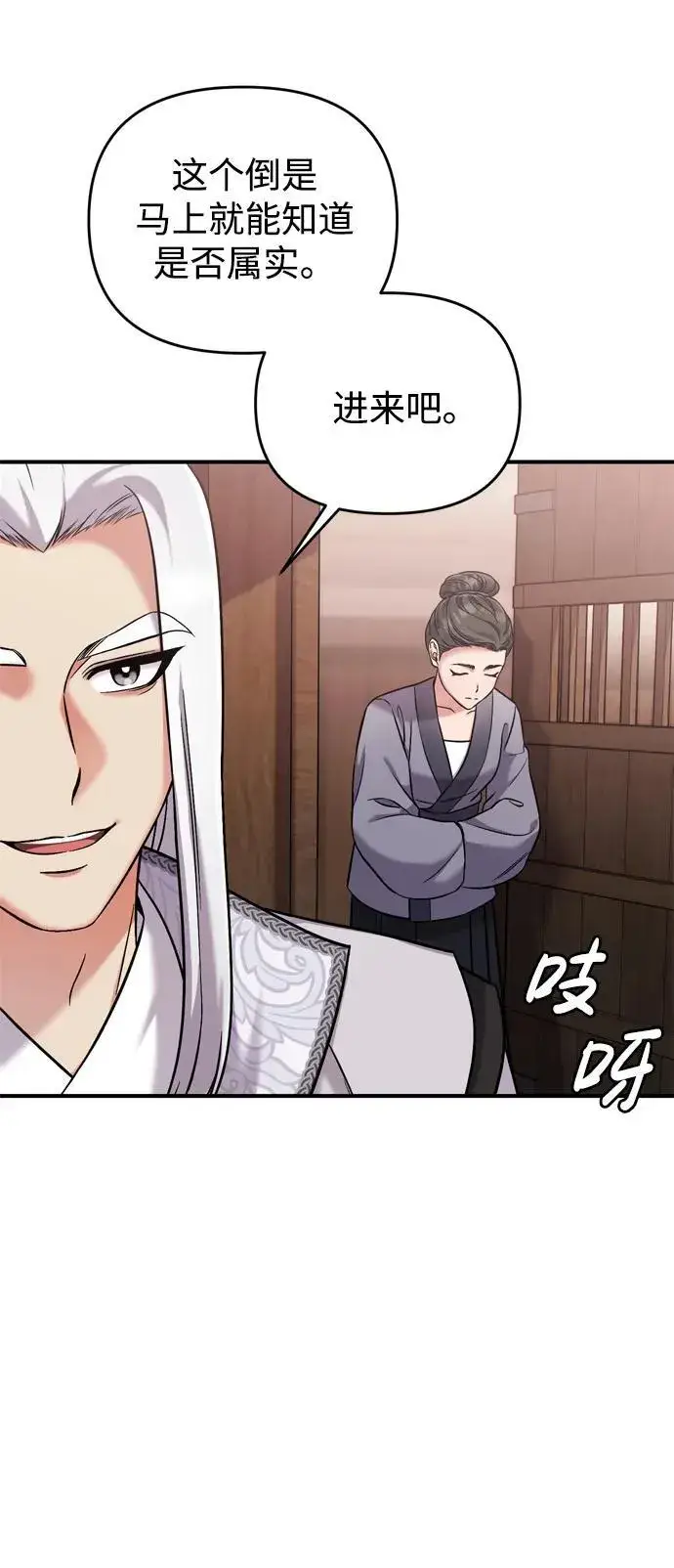漫画《武林高手转生后宫小主》[第9话] 纷至沓来第38张图