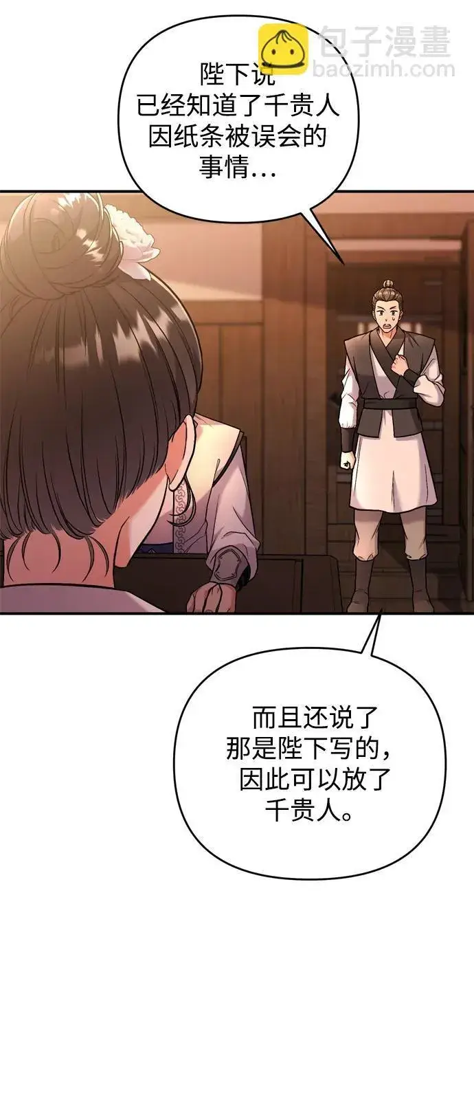 漫画《武林高手转生后宫小主》[第9话] 纷至沓来第54张图