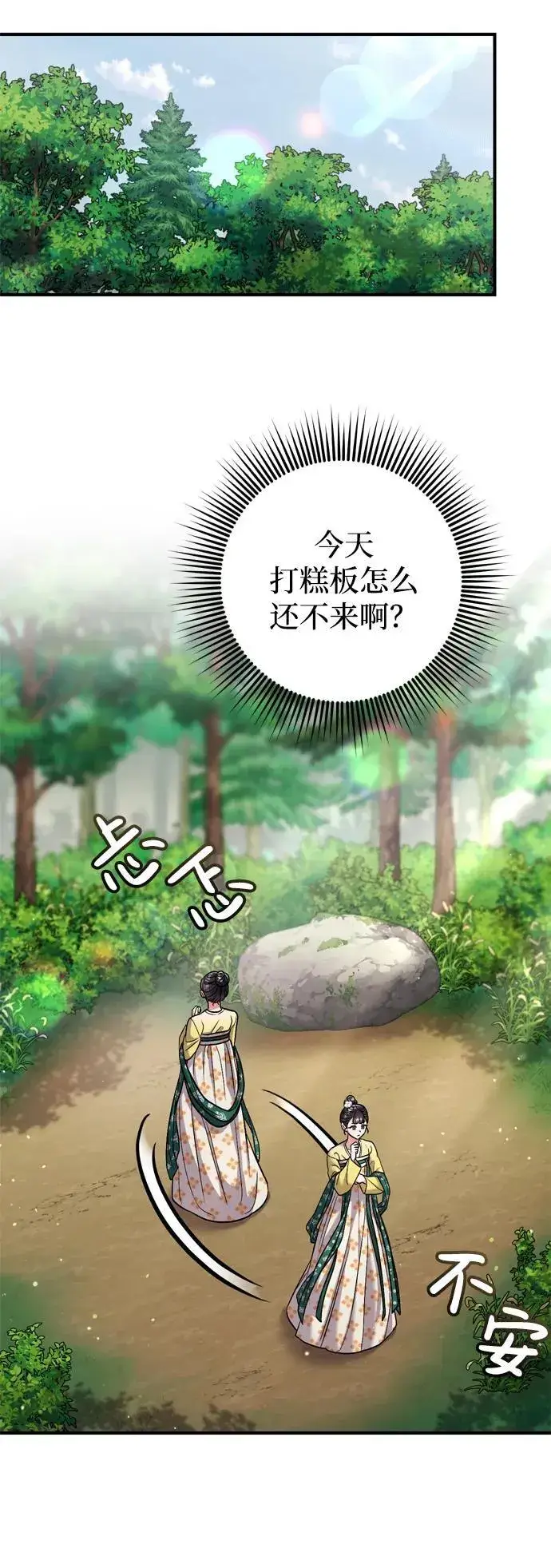 漫画《武林高手转生后宫小主》[第9话] 纷至沓来第7张图