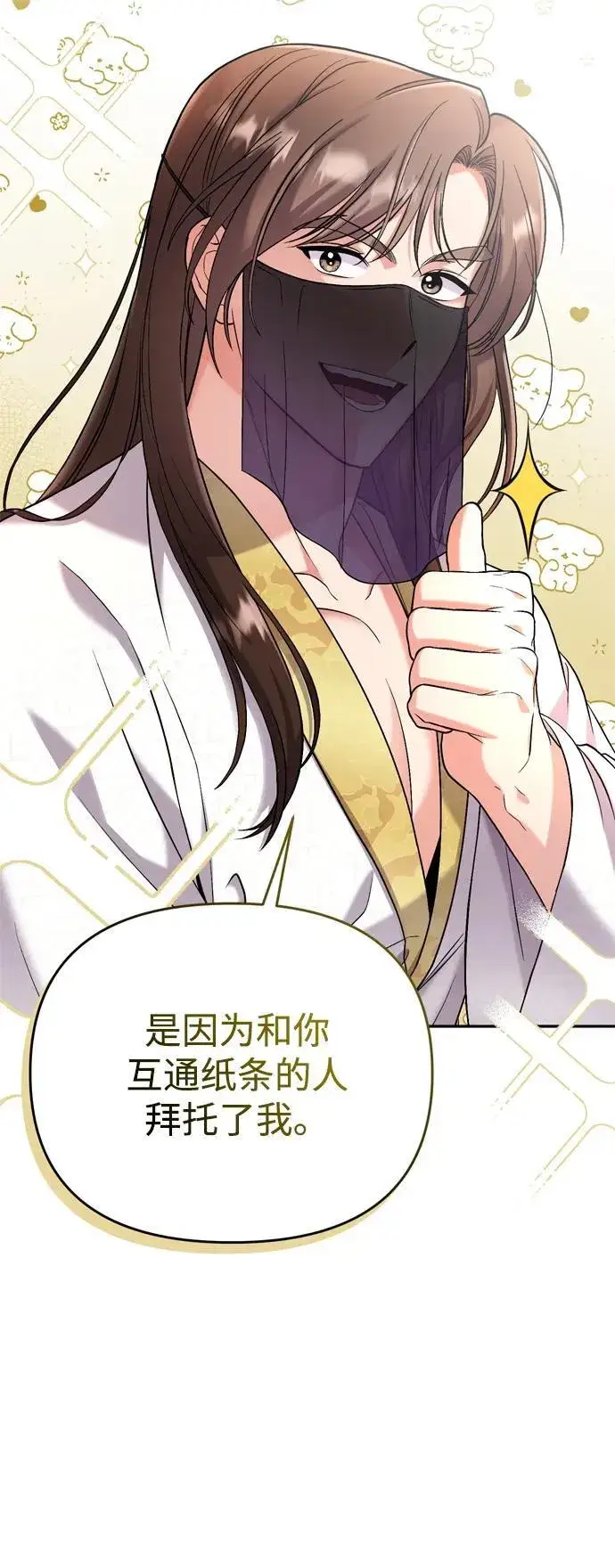 漫画《武林高手转生后宫小主》[第9话] 纷至沓来第73张图