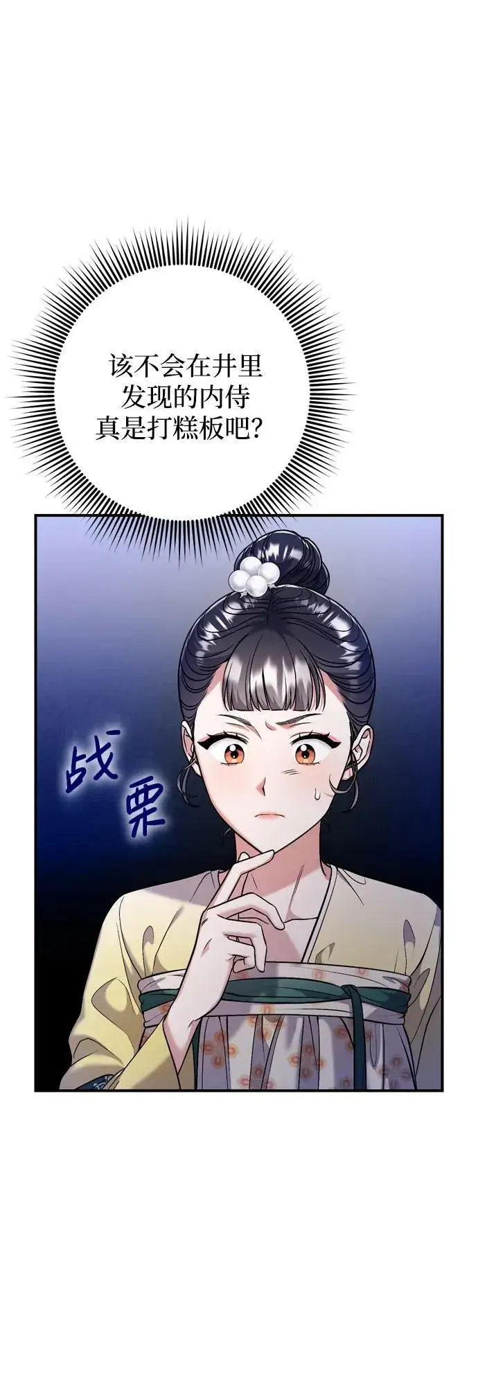 漫画《武林高手转生后宫小主》[第9话] 纷至沓来第8张图