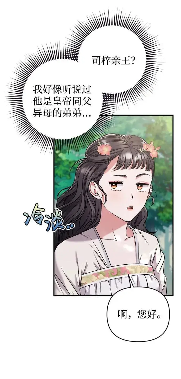 漫画《武林高手转生后宫小主》[第10话] 千年妃速来第29张图