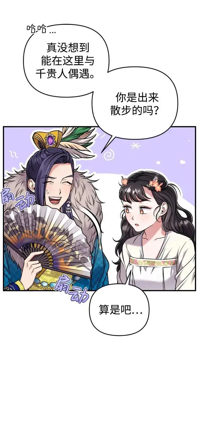 漫画《武林高手转生后宫小主》[第10话] 千年妃速来第30张图