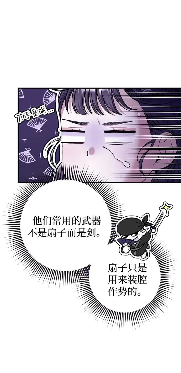漫画《武林高手转生后宫小主》[第10话] 千年妃速来第33张图