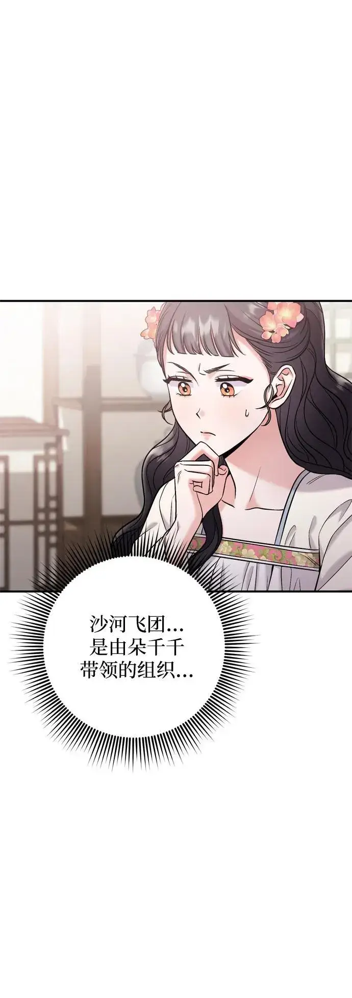 漫画《武林高手转生后宫小主》[第10话] 千年妃速来第48张图