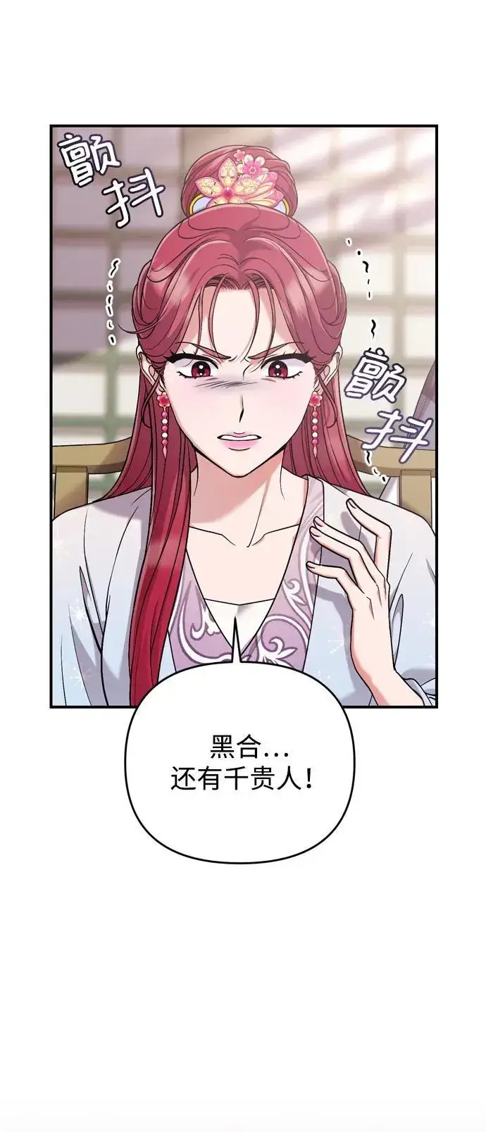 漫画《武林高手转生后宫小主》[第10话] 千年妃速来第5张图